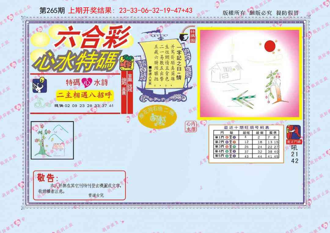 265期心水特码[图]