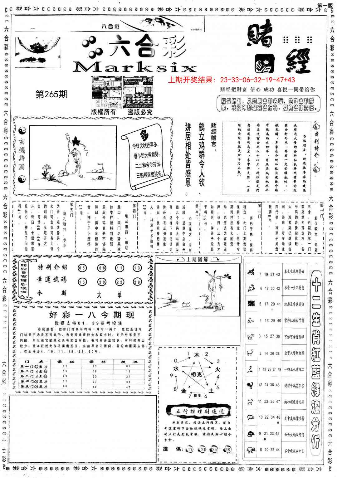 265期小赌经A[图]