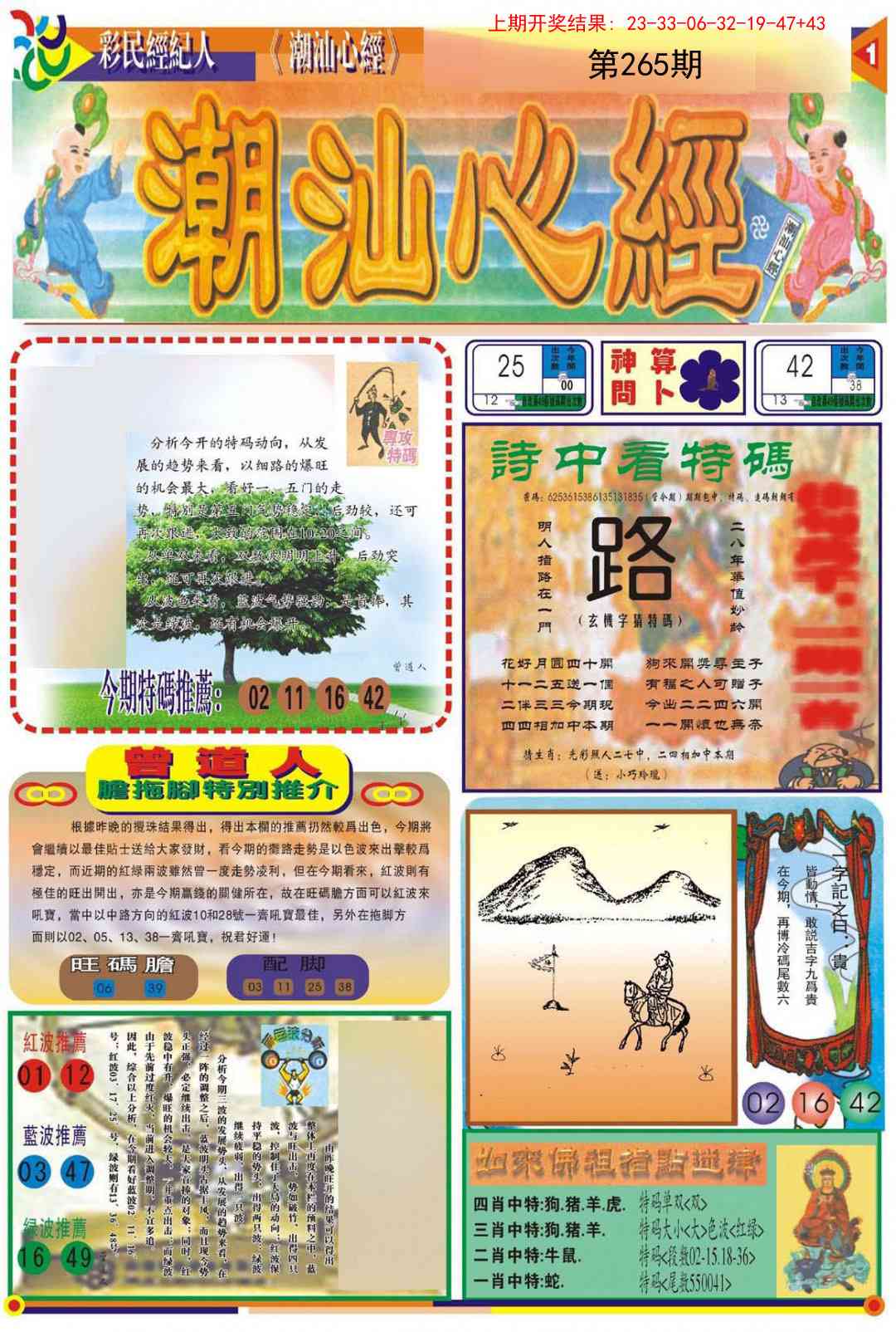 265期潮汕心经A[图]