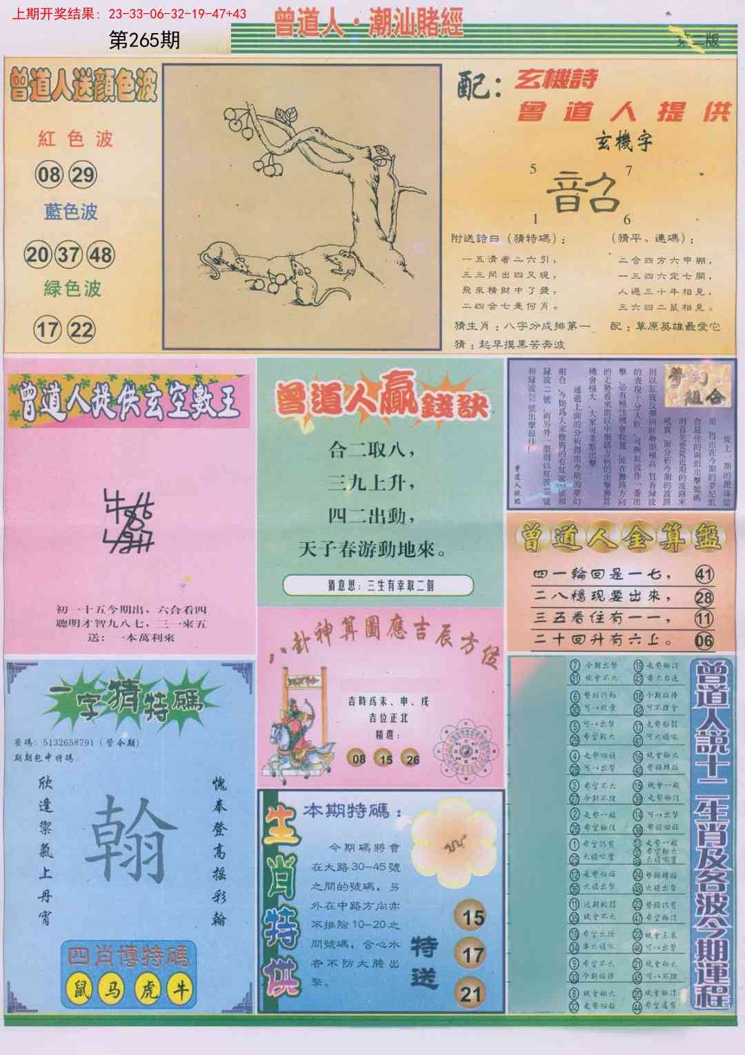 265期潮汕赌经B[图]