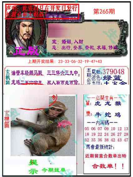 265期正版孔明报[图]