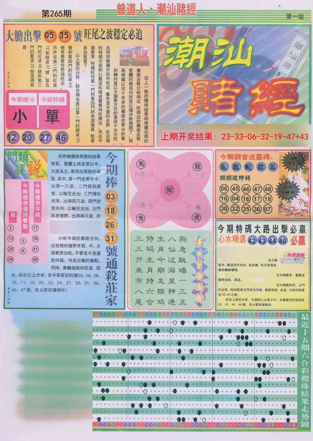 265期潮汕赌经A[图]