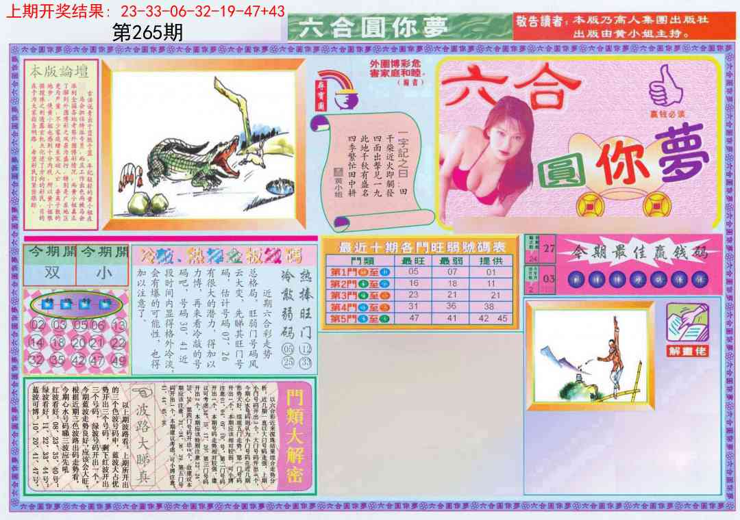 265期(新版)六合圆你梦A[图]