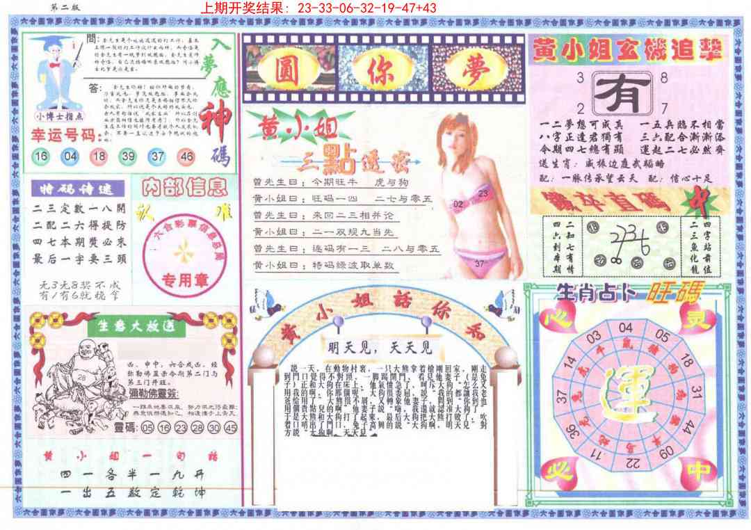 265期(新版)六合圆你梦B[图]