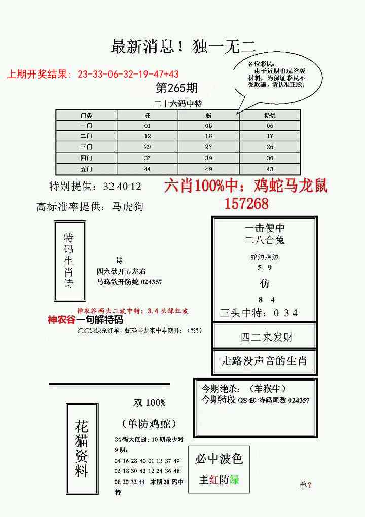 265期独一无二(正)[图]