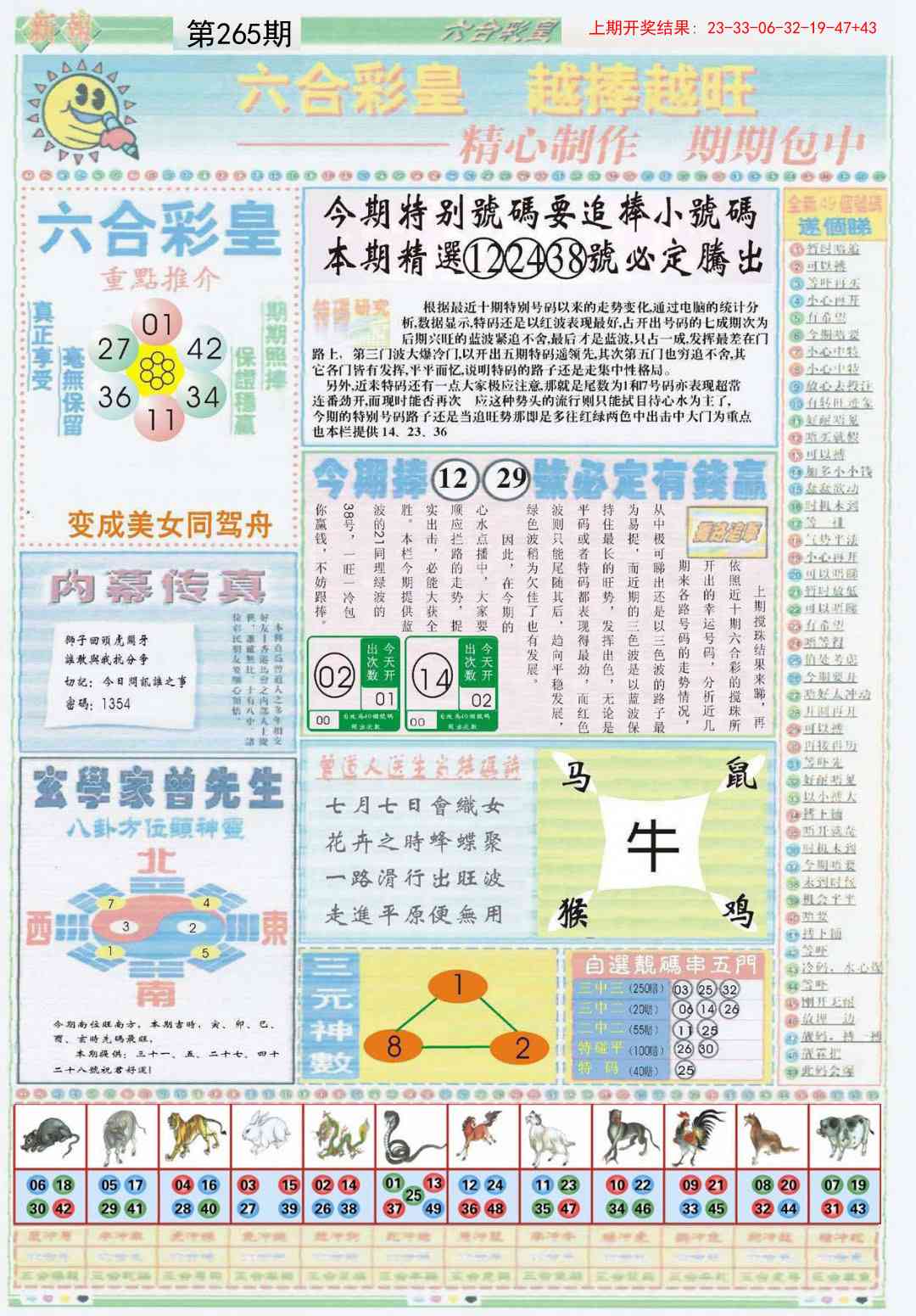 265期六合彩皇B[图]