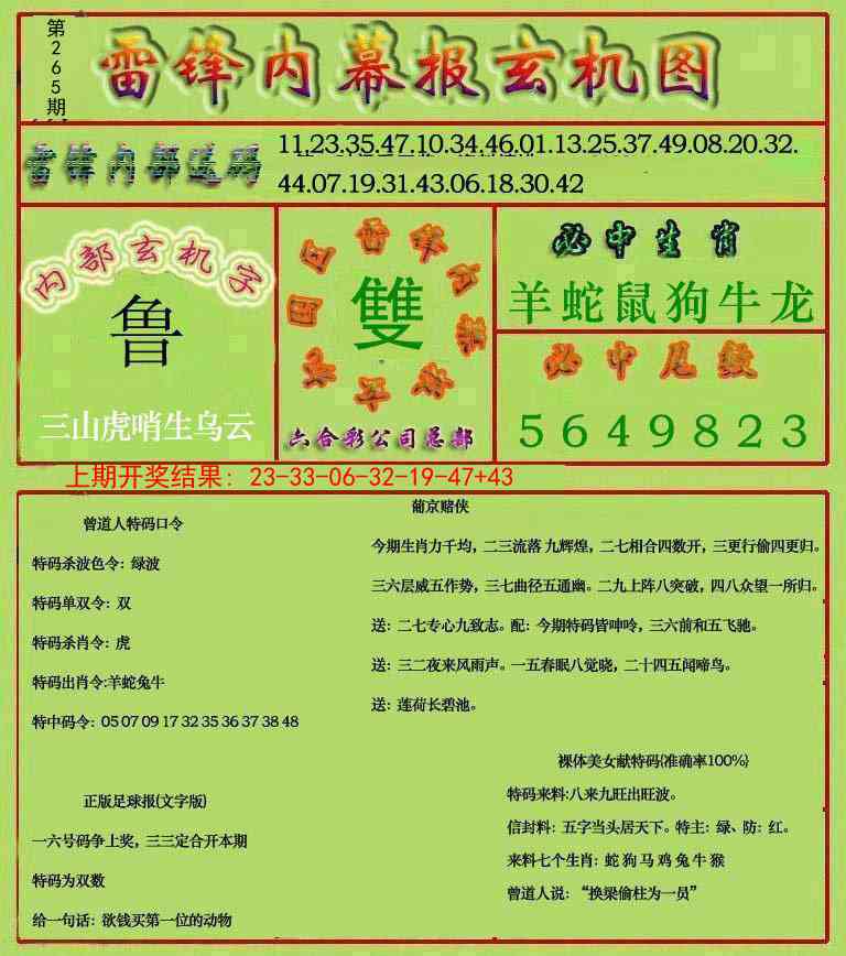 265期雷锋玄机报[图]