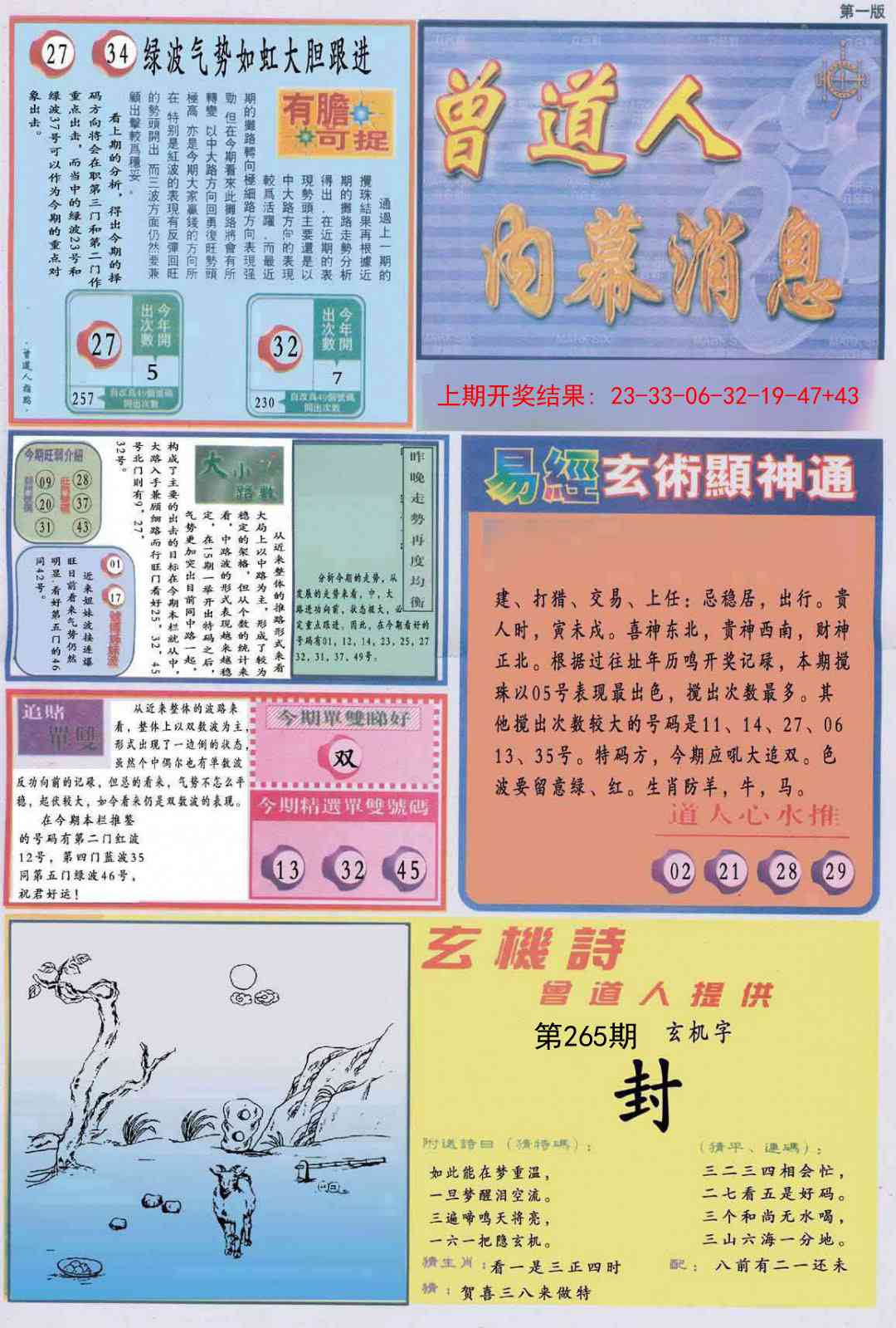 265期曾道人内幕消息A[图]