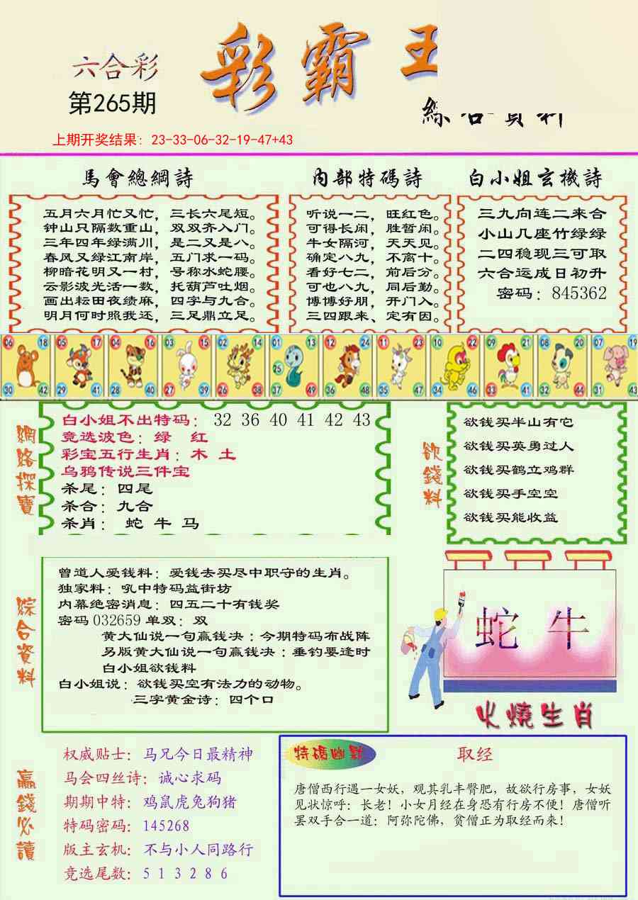 265期精装彩霸王彩[图]