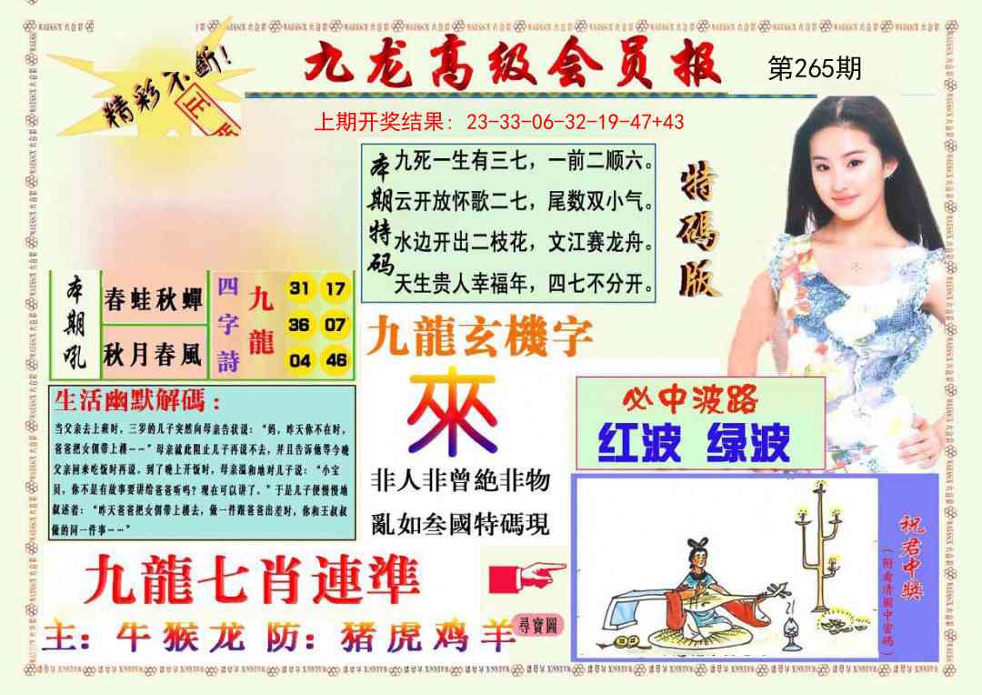 265期九龙高级会员报[图]