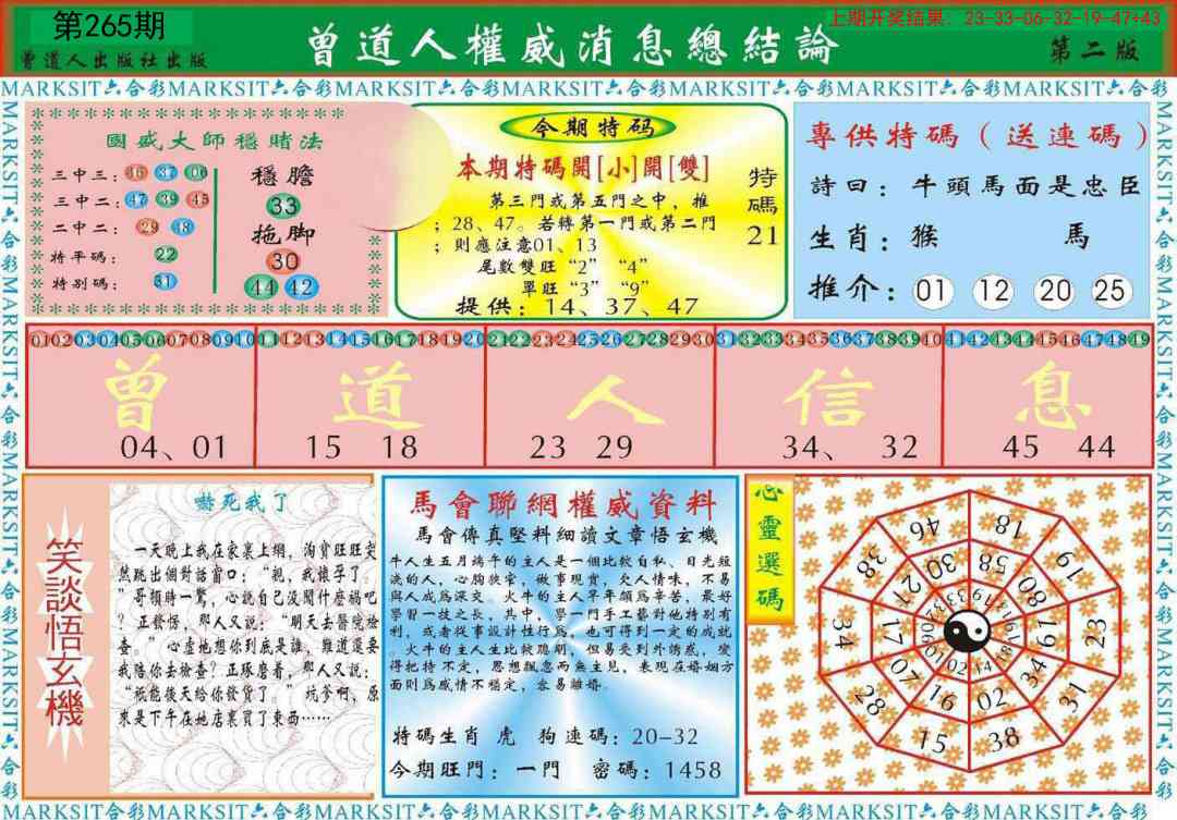 265期曾道人权威消息B[图]