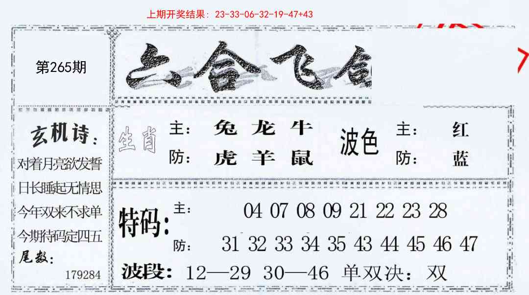 265期六合飞鸽[图]