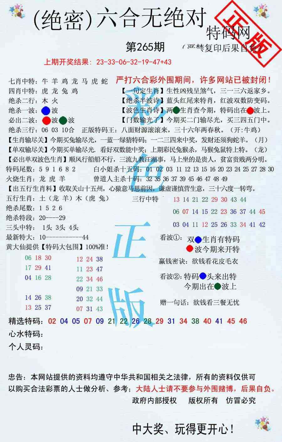 265期六合无绝对[图]
