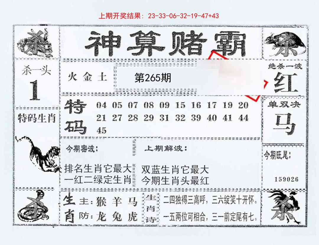 265期神算赌霸[图]