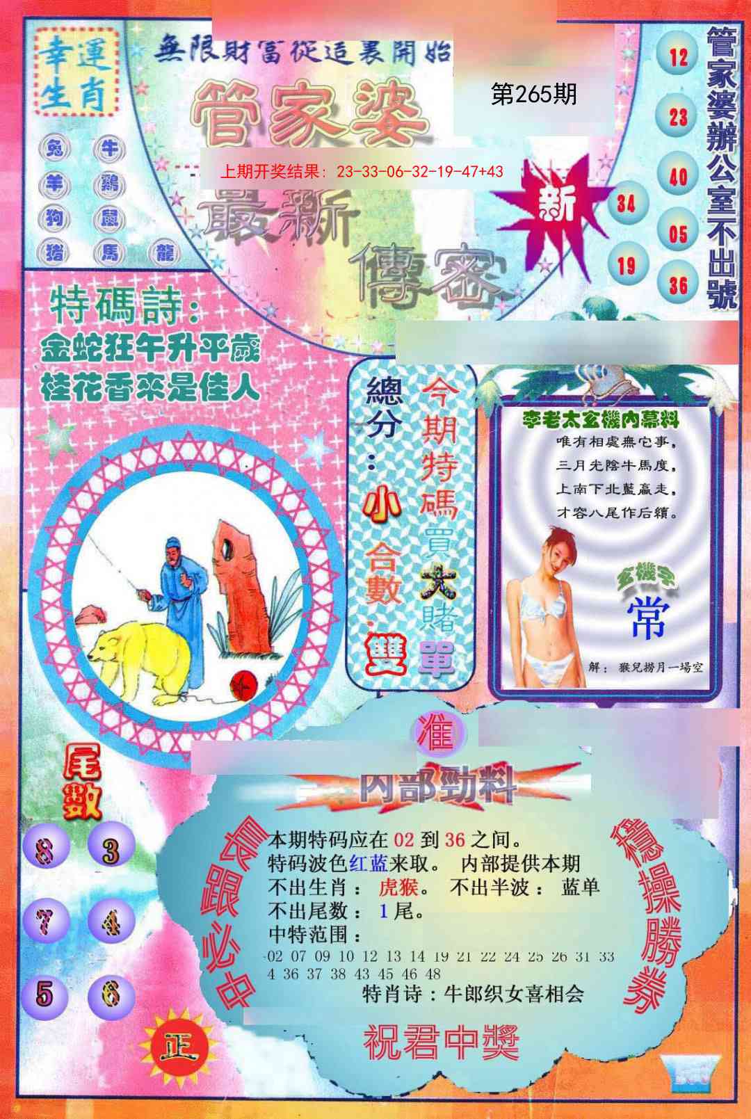 265期管家婆新传密[图]