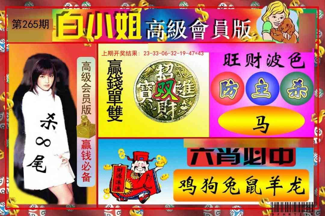 265期白小姐高级会员版[图]