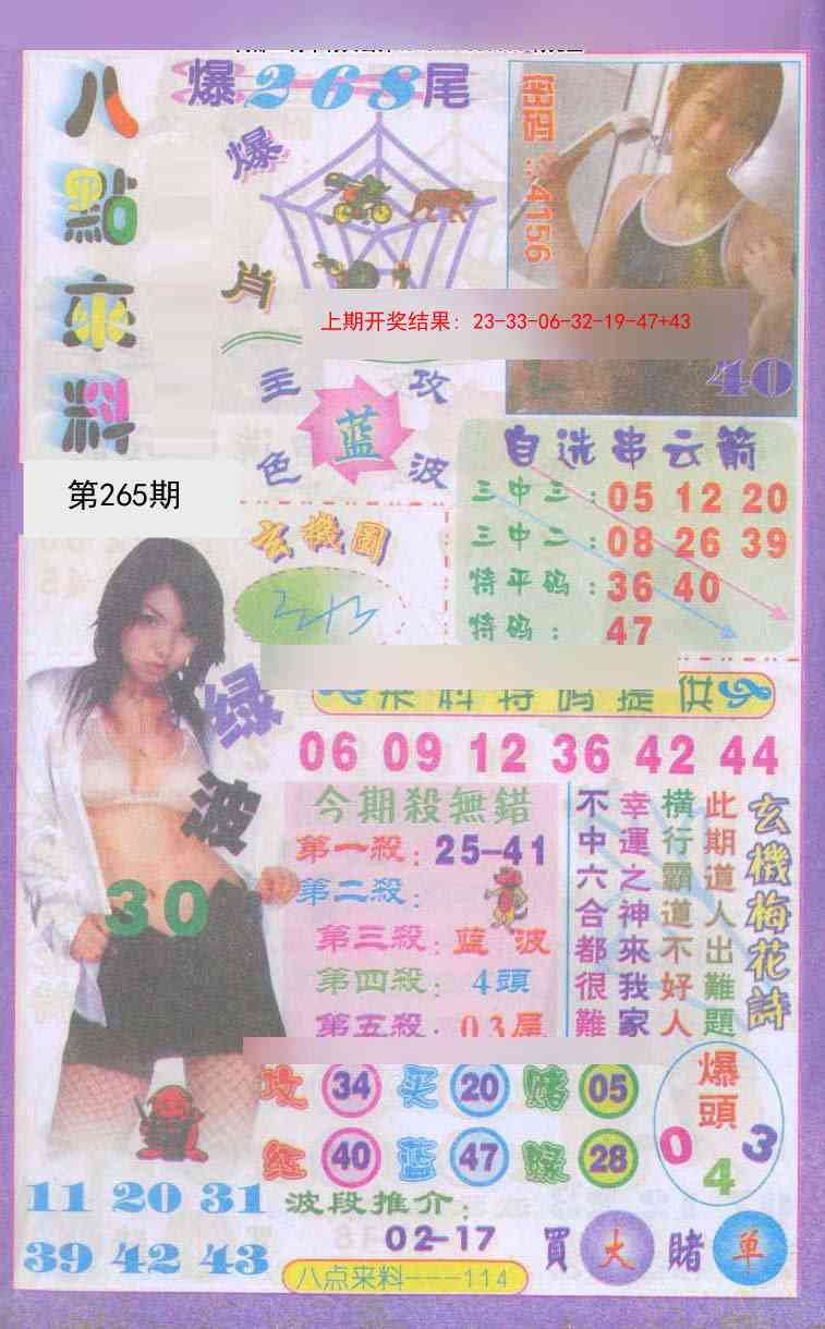 265期传真八点来料[图]