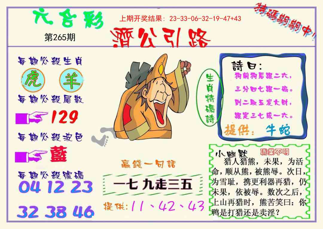 265期济公引路[图]