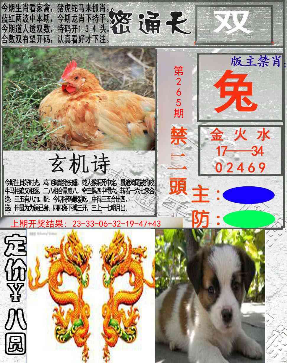 265期密通天[图]