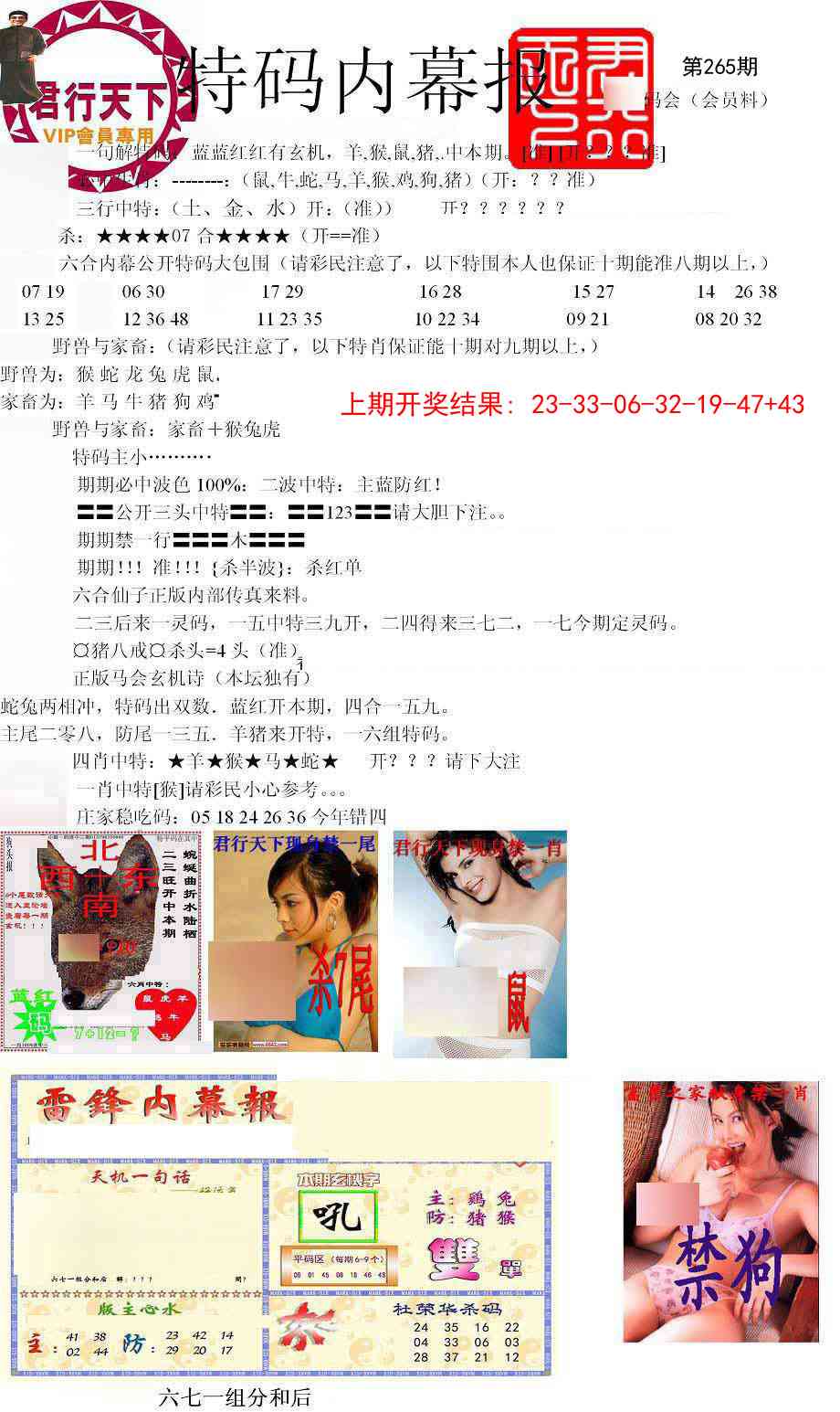 265期特码内幕报[图]