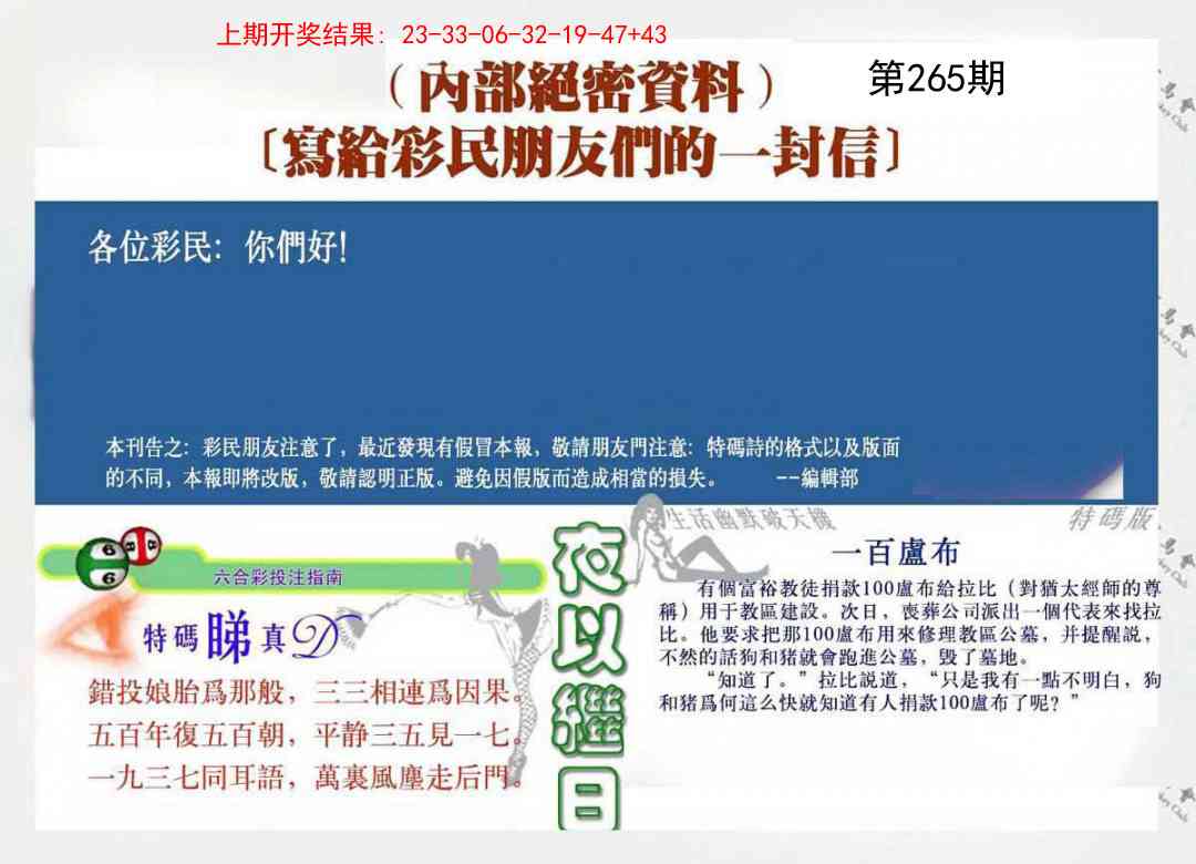 265期一封信[图]