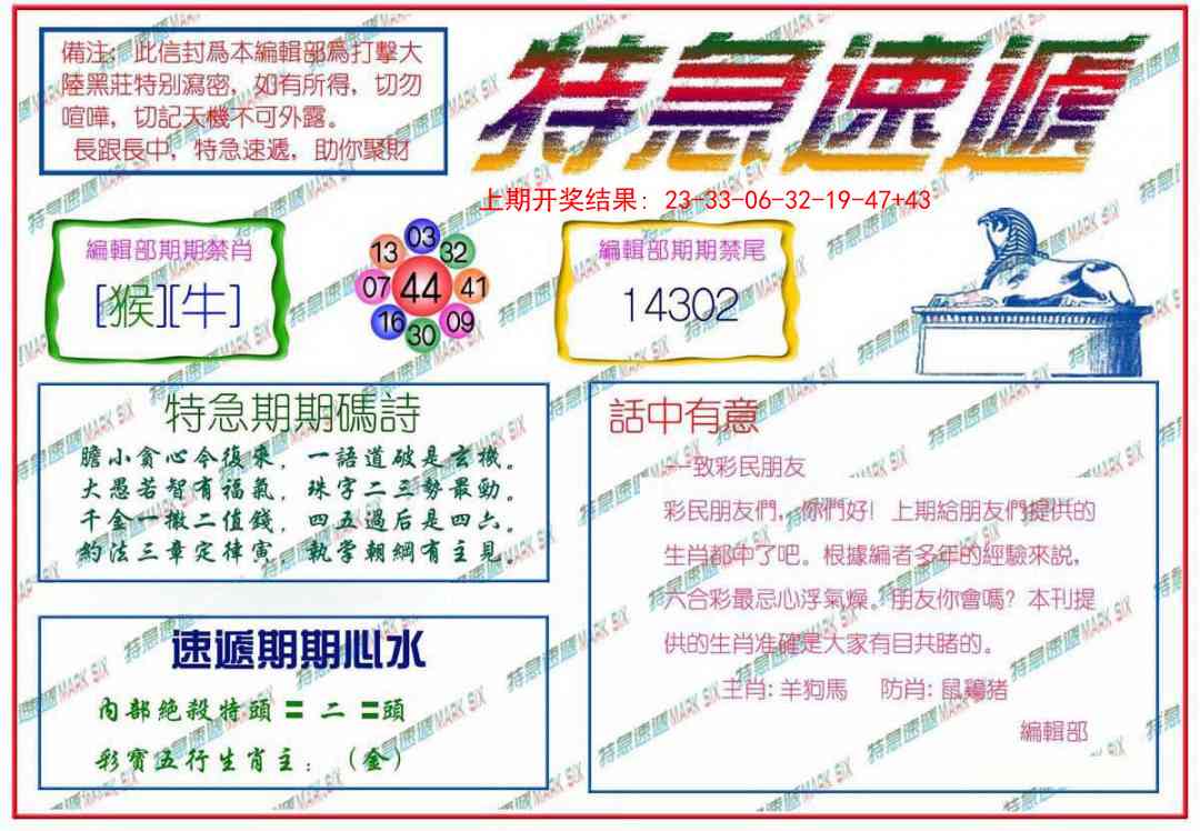265期特急速递[图]