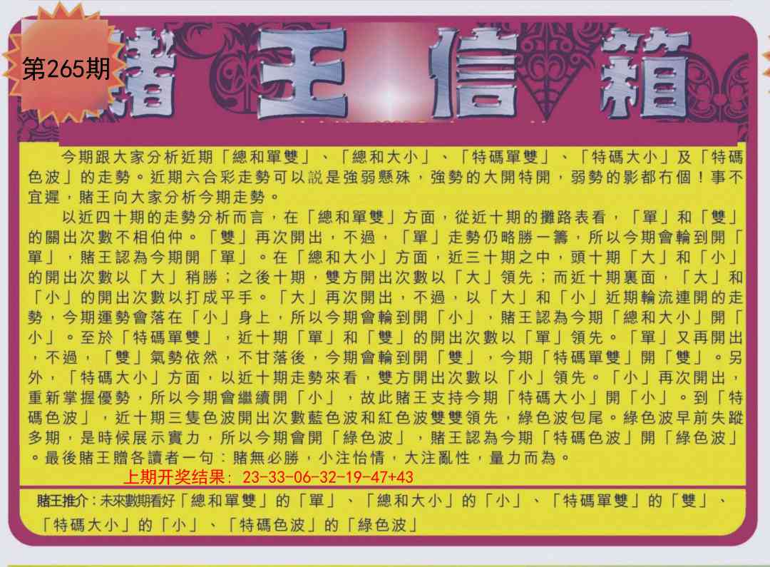 265期创富赌王信箱[图]