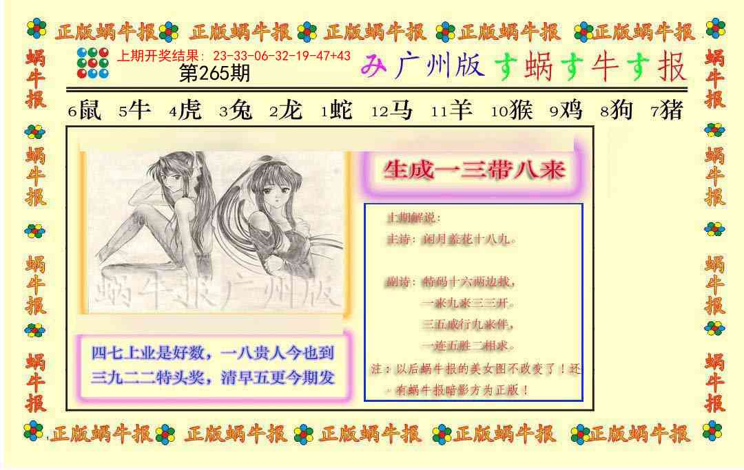 265期正版蜗牛报[图]