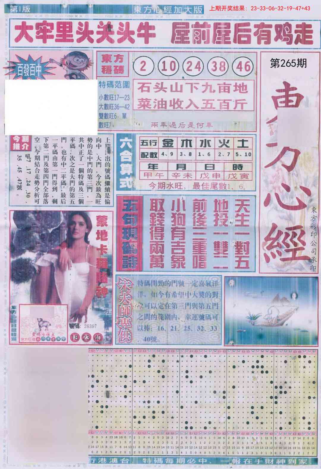 265期东方心经A加大版[图]