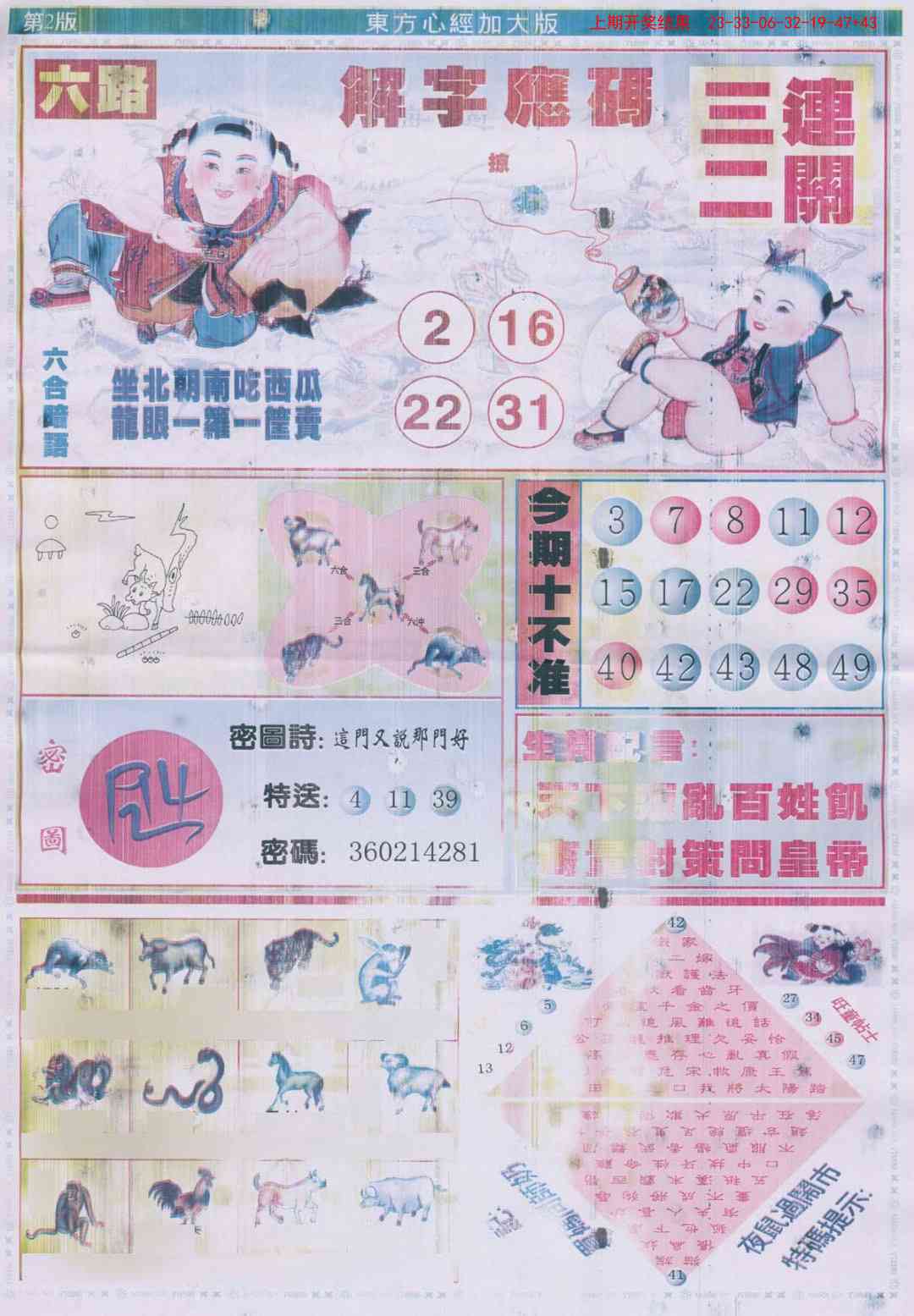 265期东方心经B加大版[图]