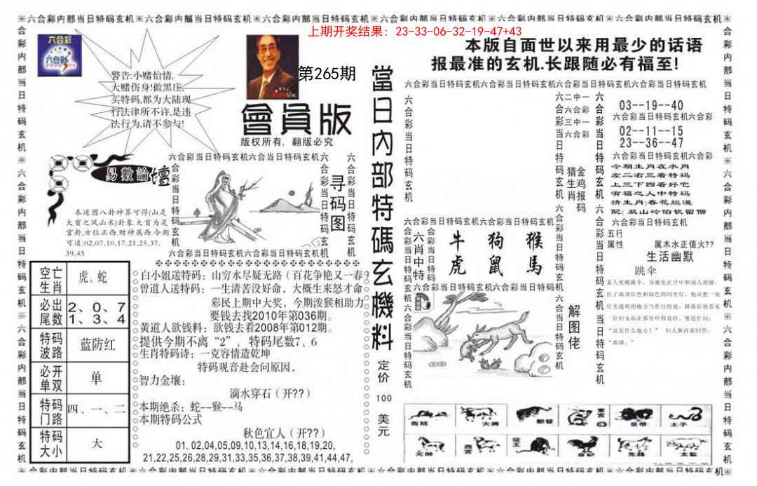 265期当日特码玄机报[图]