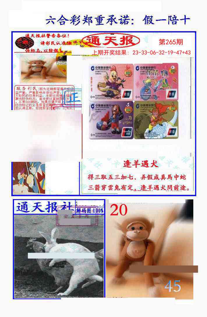265期假一陪十通天报[图]