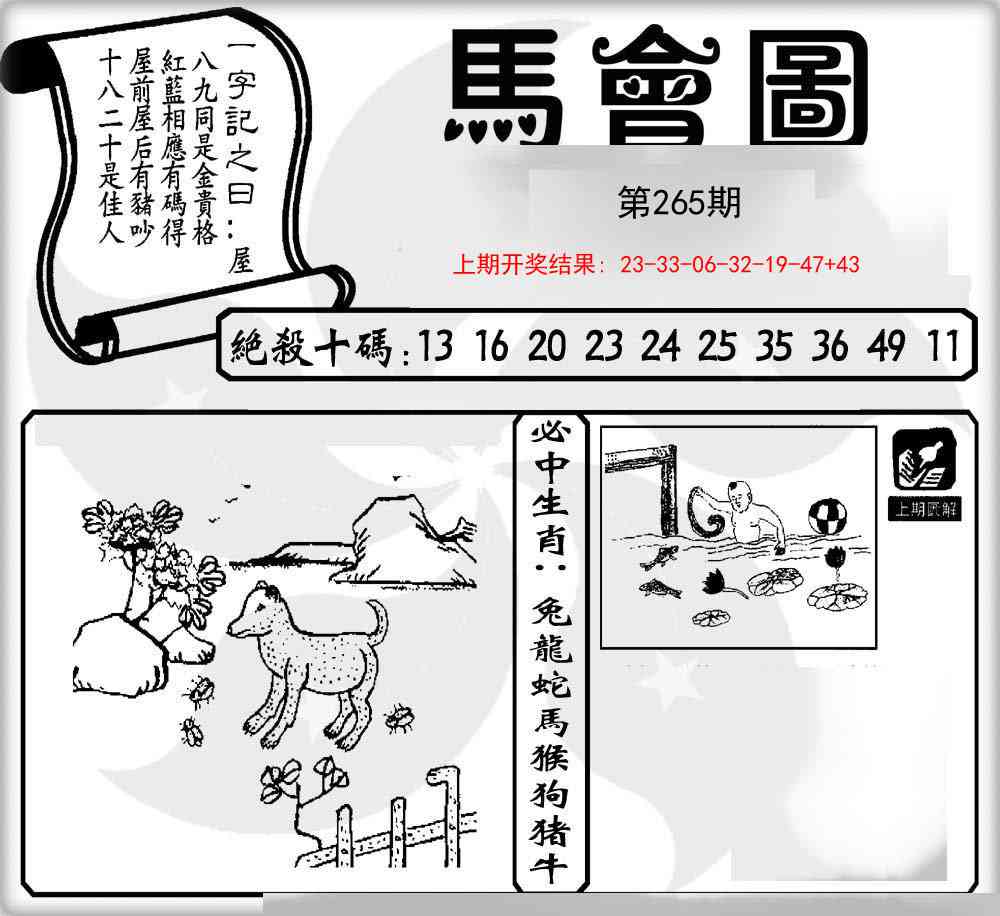 265期马会图[图]