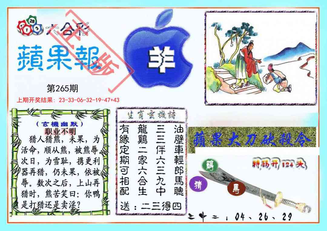 265期频果报[图]
