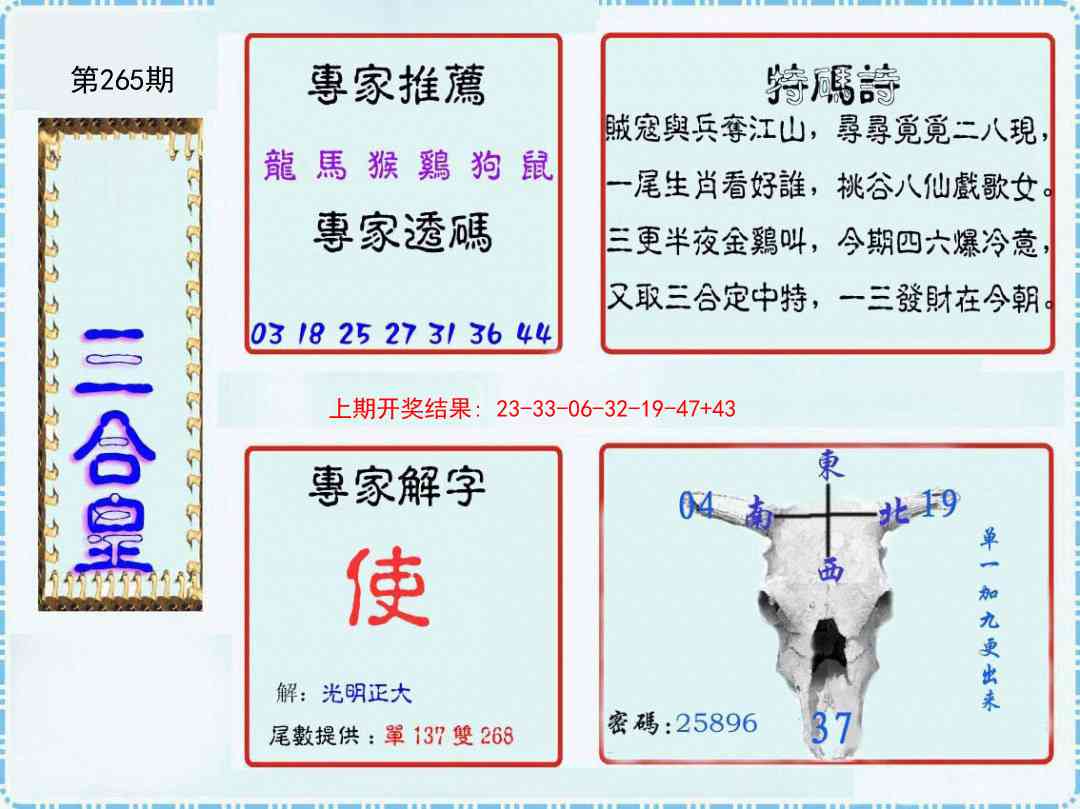 265期三合皇[图]