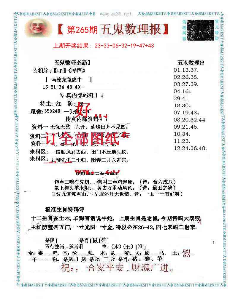 265期五鬼数理报[图]