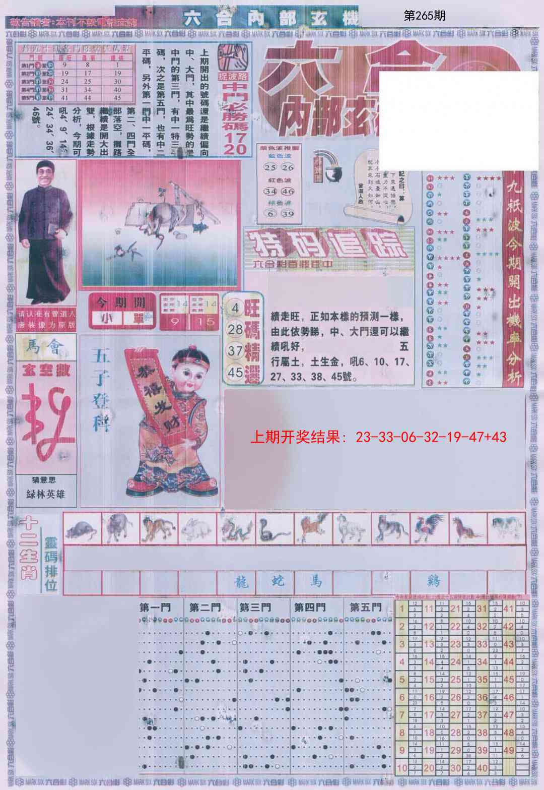 265期六合内部A加大版[图]
