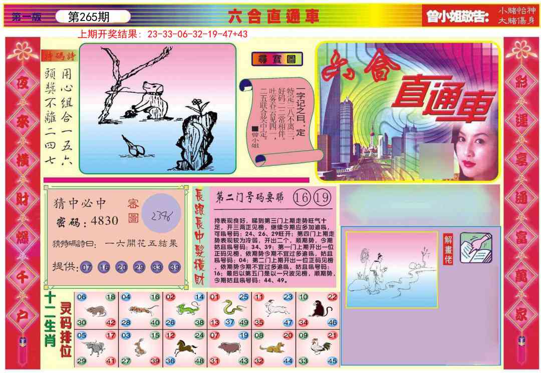 265期六合直通车A[图]