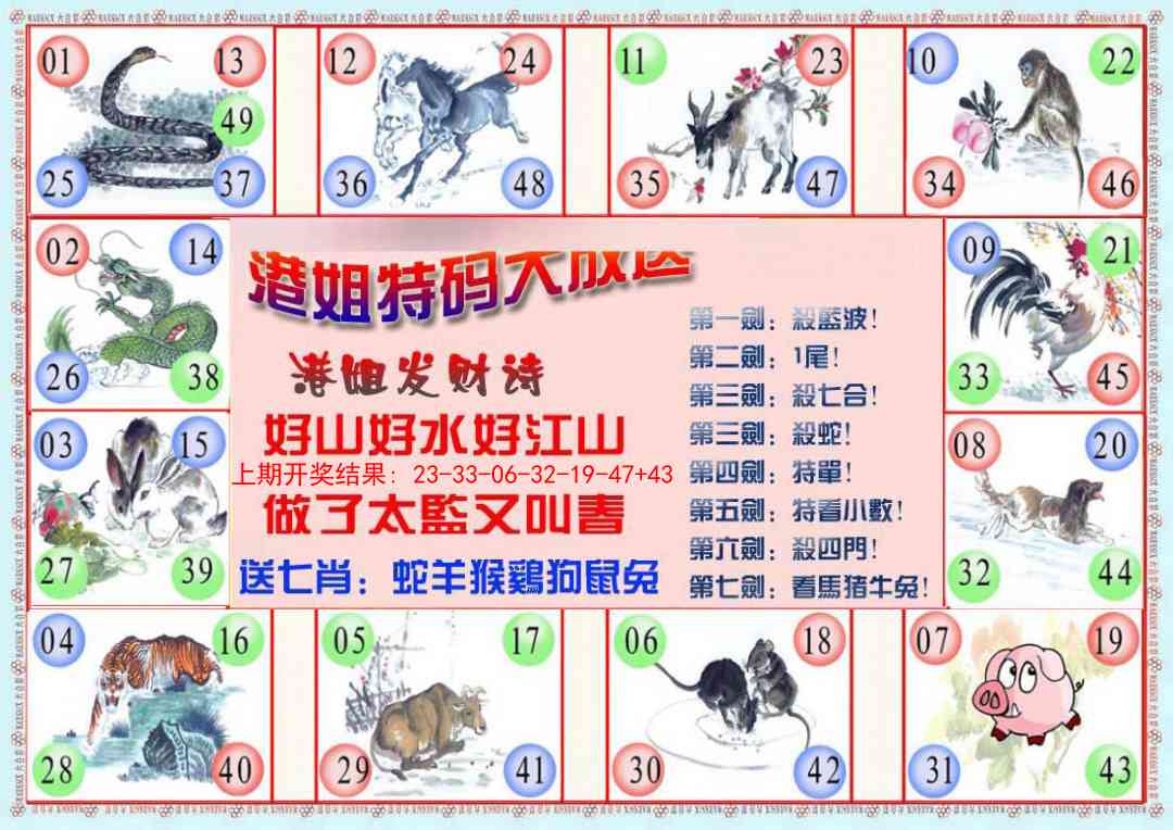 265期港姐密报B[图]