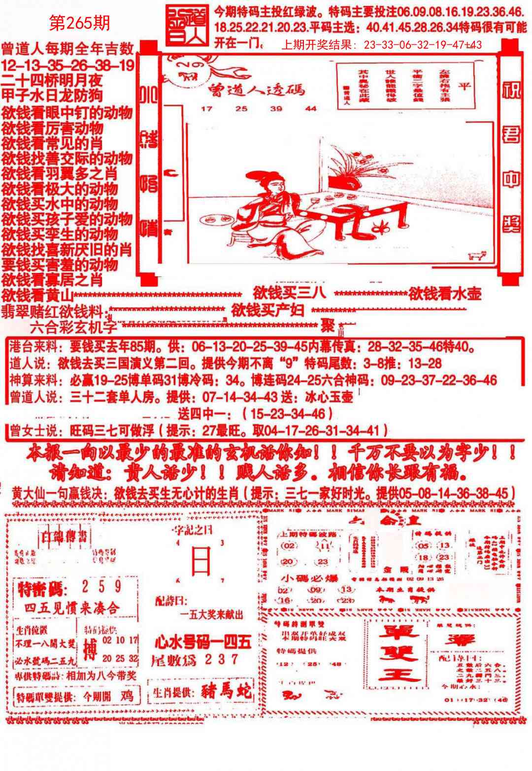 265期大刀彩霸王A[图]