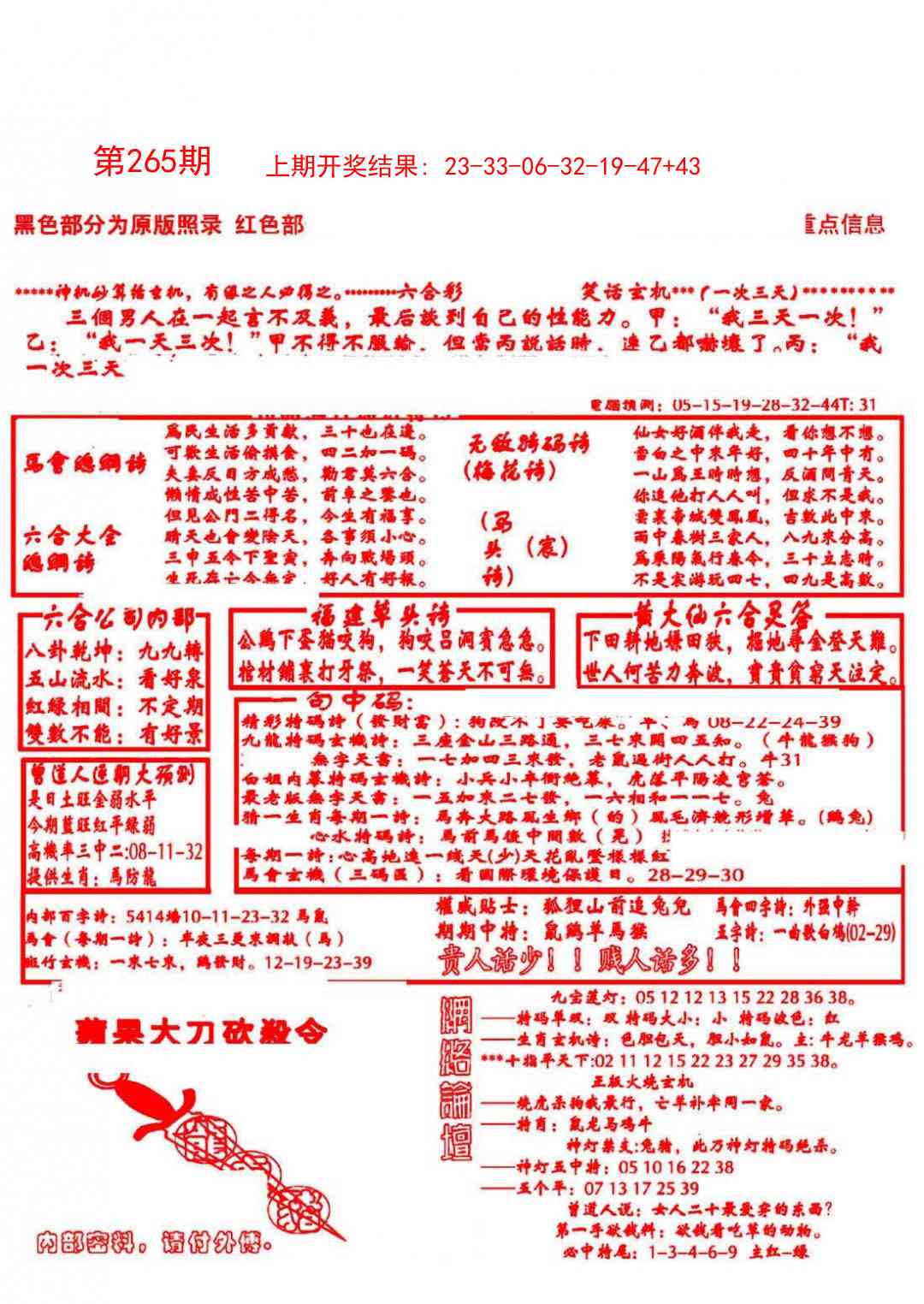 265期大刀彩霸王B[图]