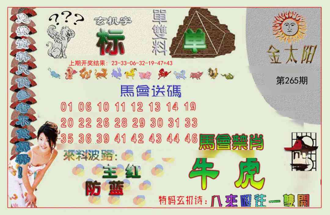 265期金太阳[图]
