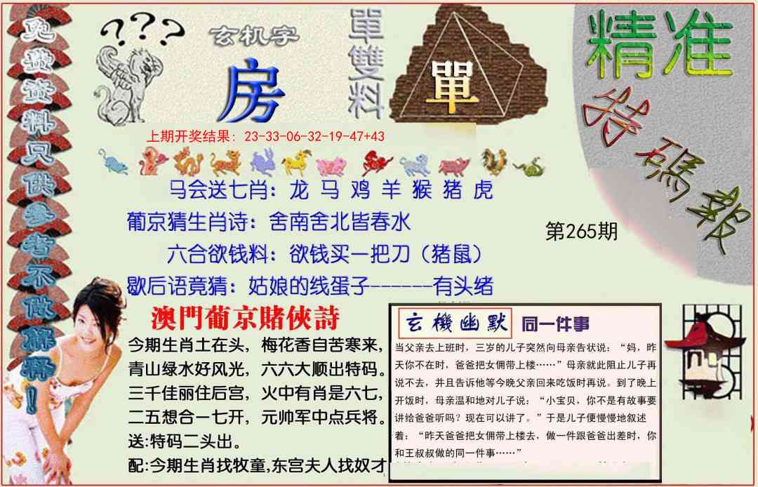 265期精准<特碼報>[图]