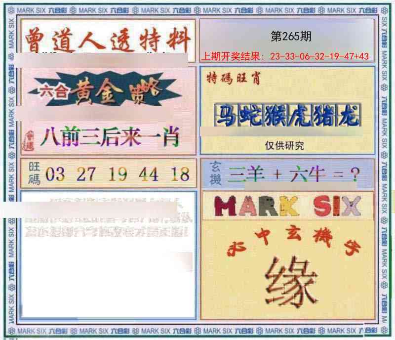 265期玄機圖[图]