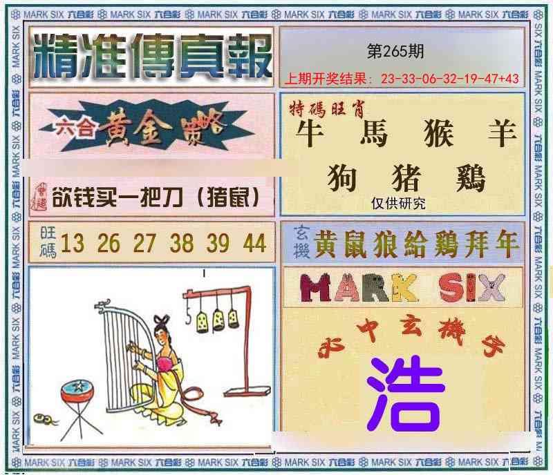 265期精准<傳真報>[图]