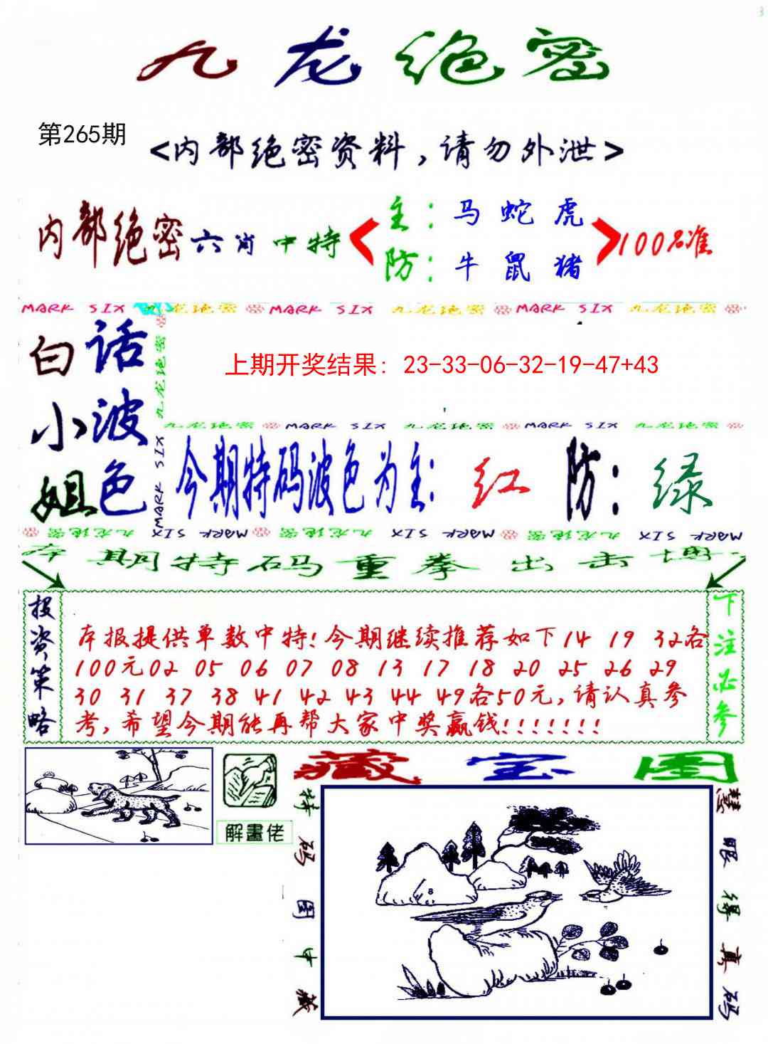 265期九龙密报[图]