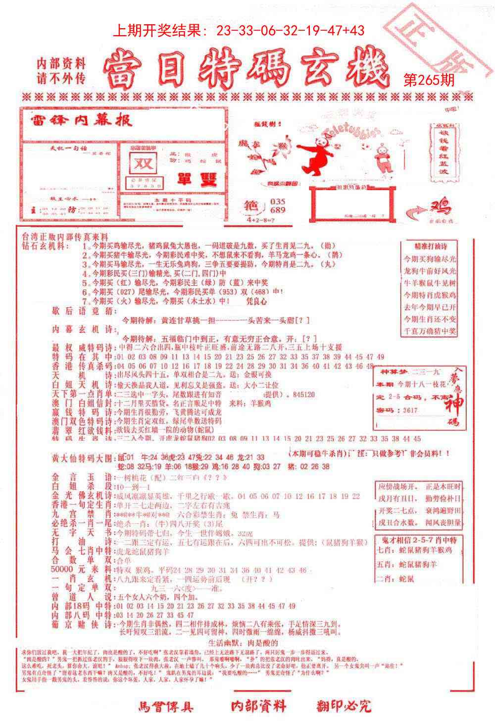 265期当日特码玄机-1[图]