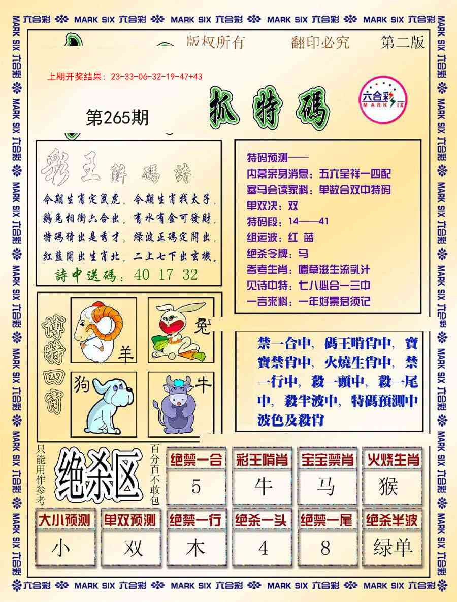 265期今日抓特码-B[图]