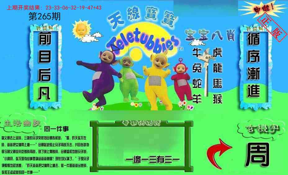 265期新天线宝宝(2006一版)[图]