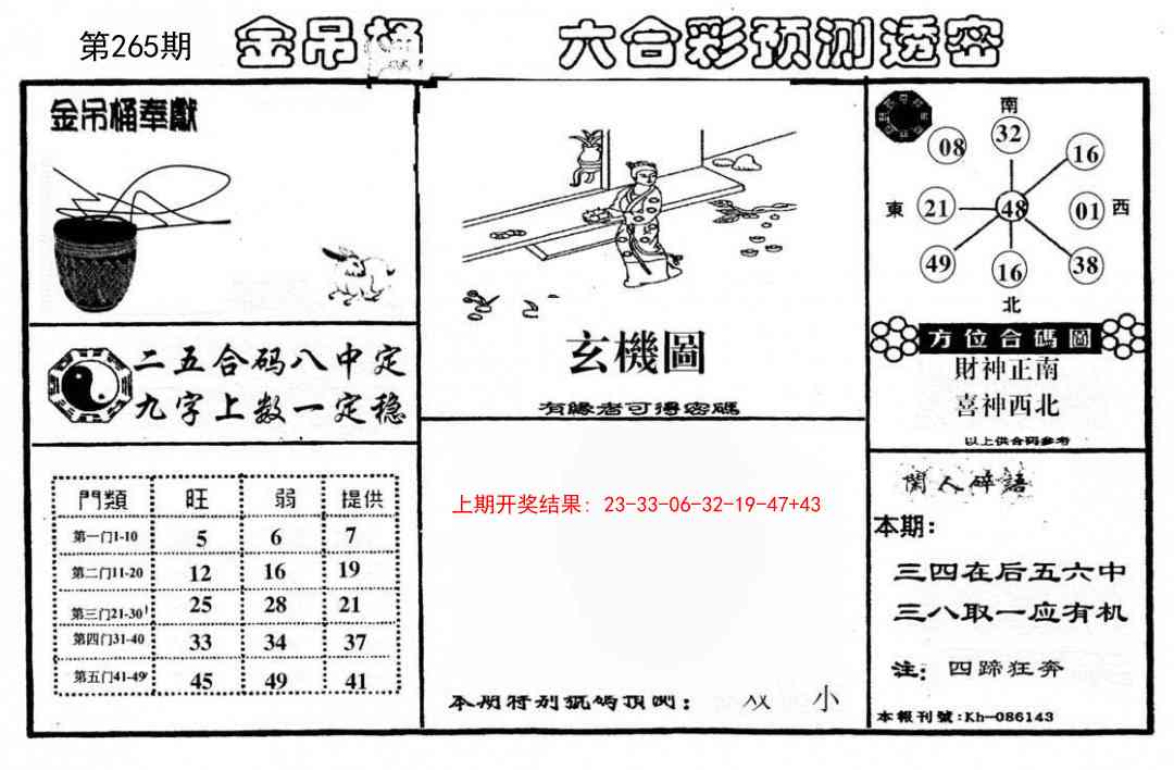 265期金吊桶(信封)[图]